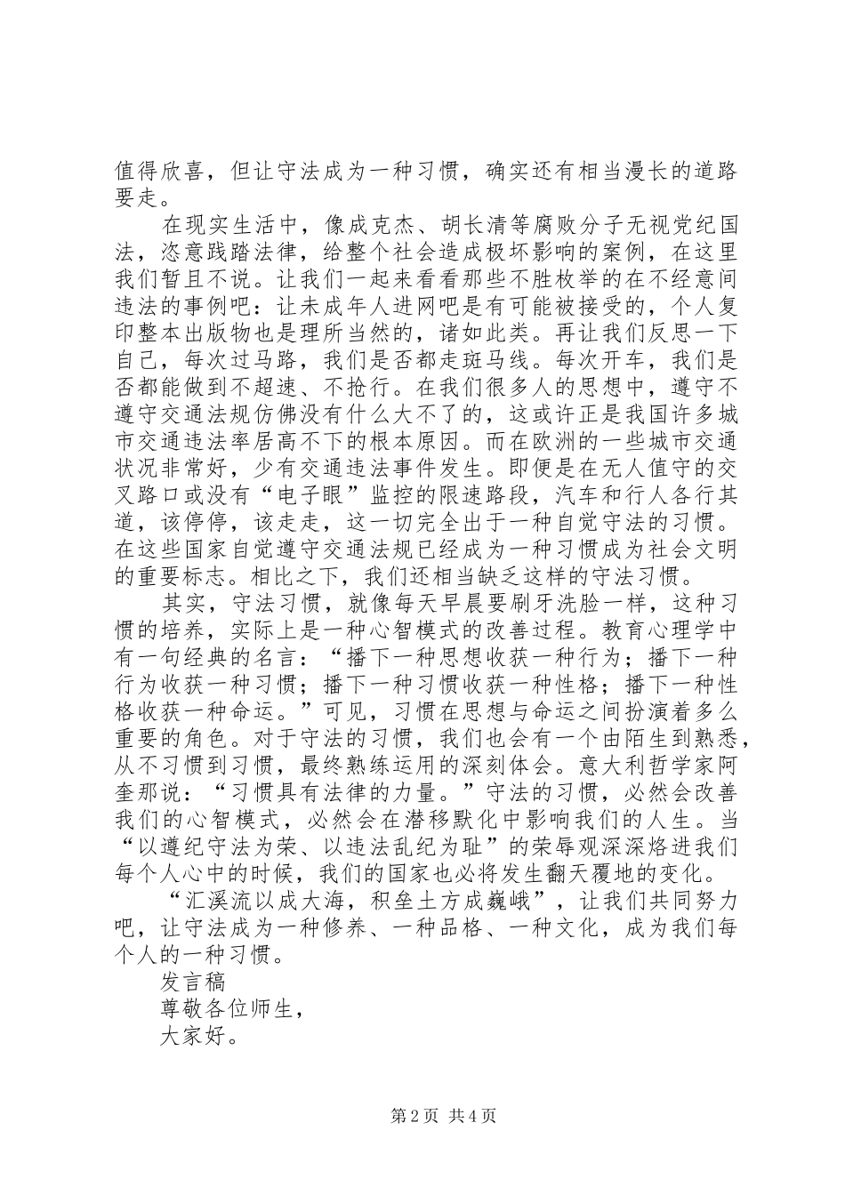 基层公务员普法致辞演讲稿_第2页
