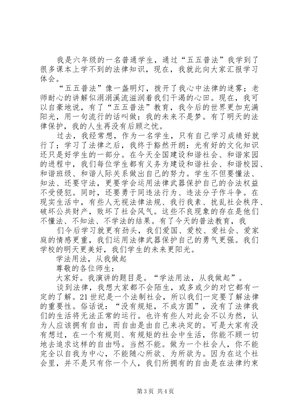 基层公务员普法致辞演讲稿_第3页