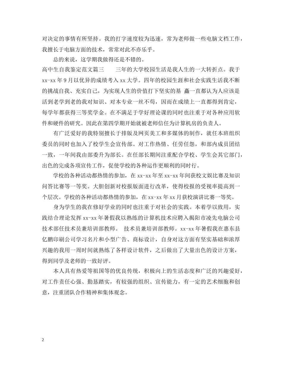 高中生自我鉴定范文 _第2页