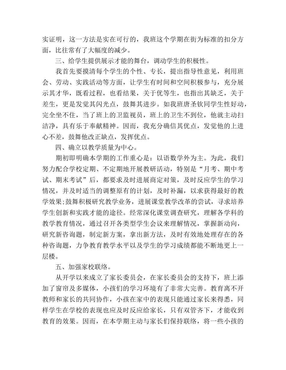 七年级（初一）班主任个人工作参考总结（通用） _第2页