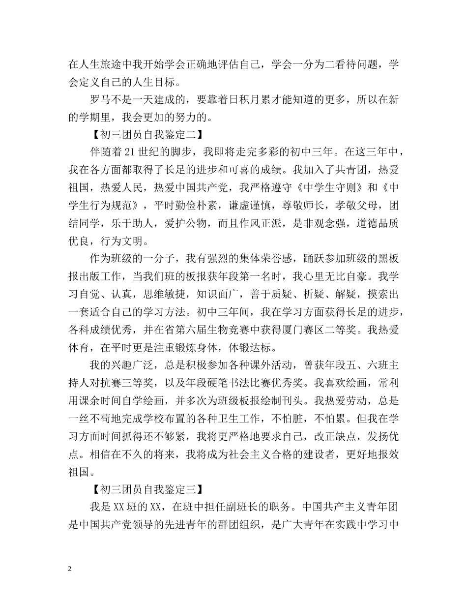 优秀初三团员自我鉴定 _第2页