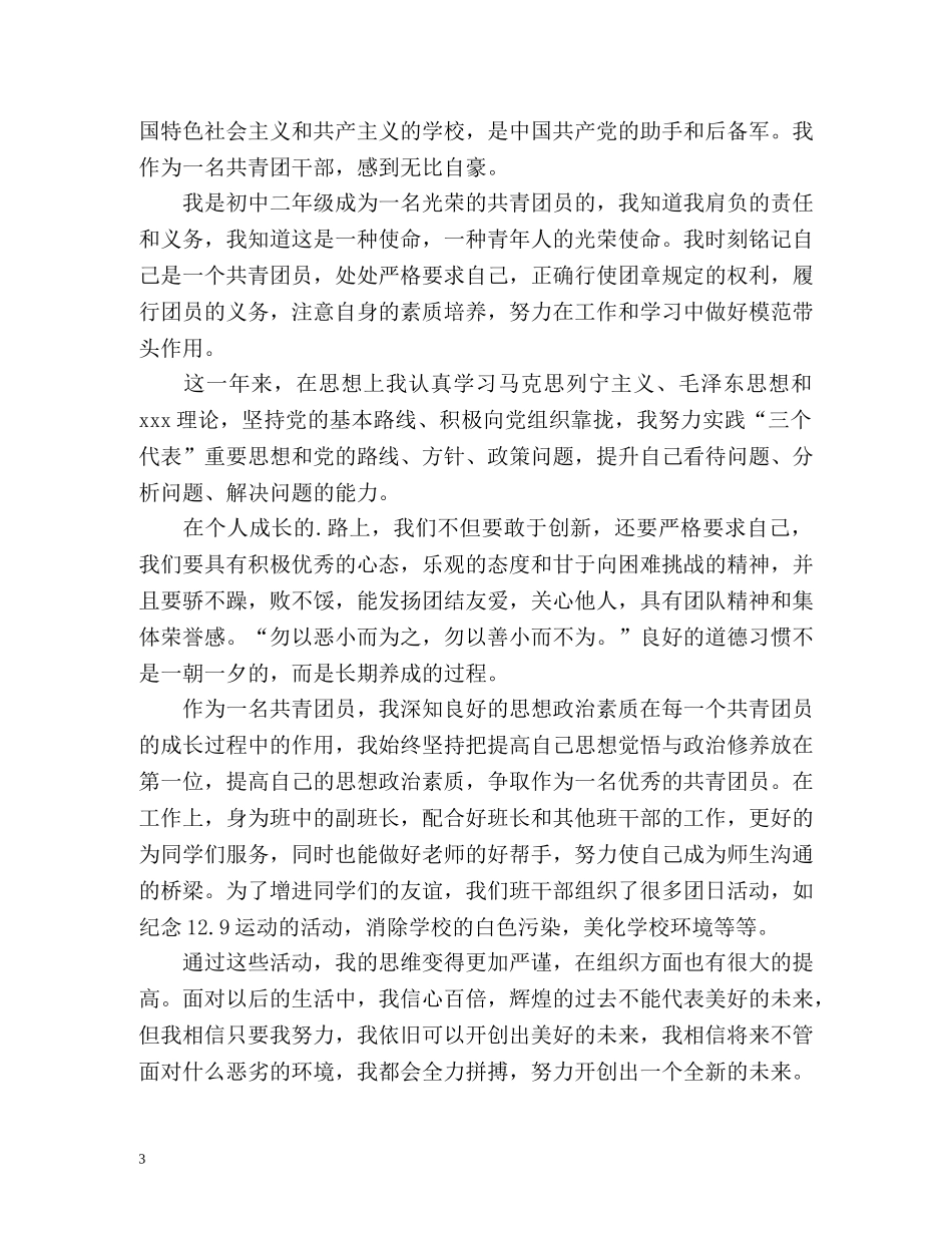优秀初三团员自我鉴定 _第3页