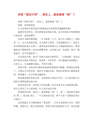 所谓“爱而不得”，事实上，就是情绪“堵”了 