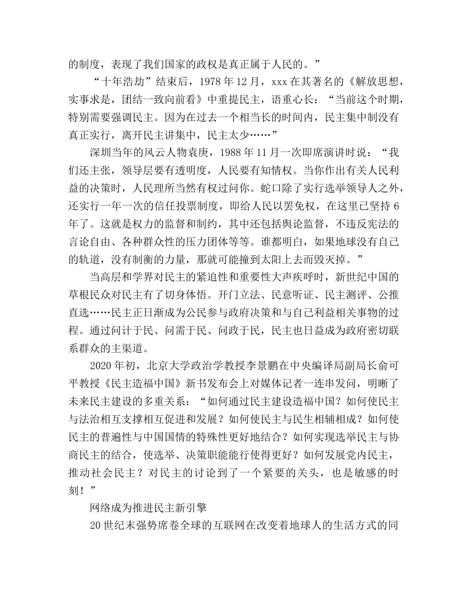 让民主为国家造福范文 _第2页