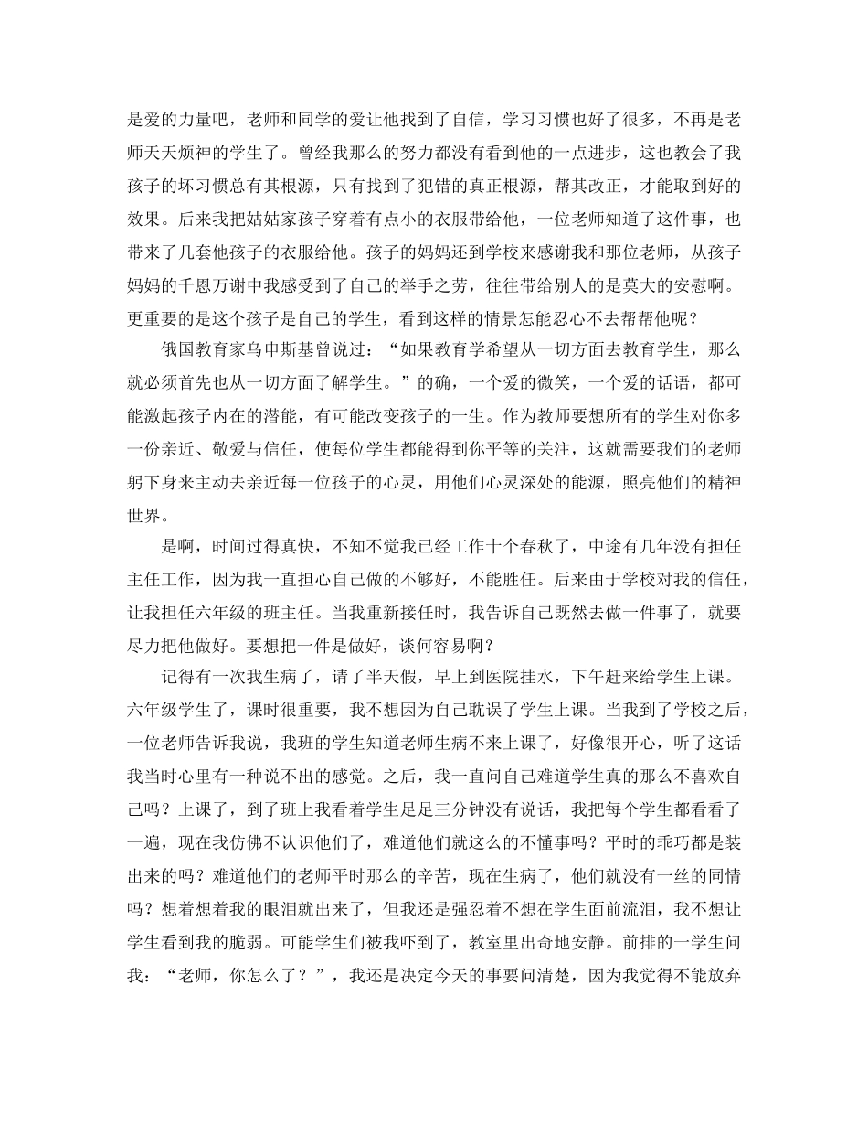 关于小学毕业生动员会发言稿范文 _第2页