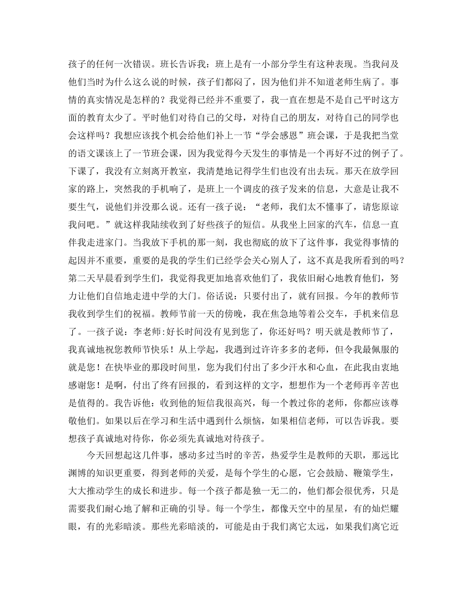 关于小学毕业生动员会发言稿范文 _第3页