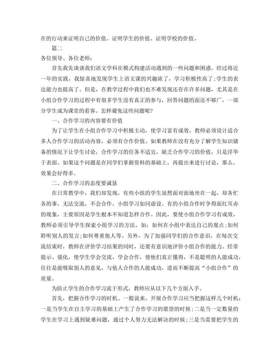 老师师德师训演讲稿范文 _第3页