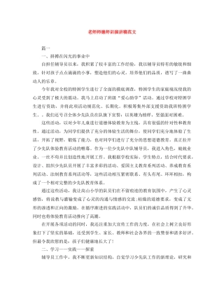 老师师德师训演讲稿范文 