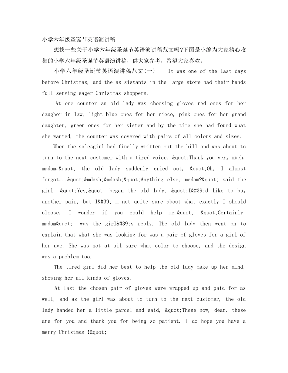 小学六年级圣诞节英语演讲稿 _第1页