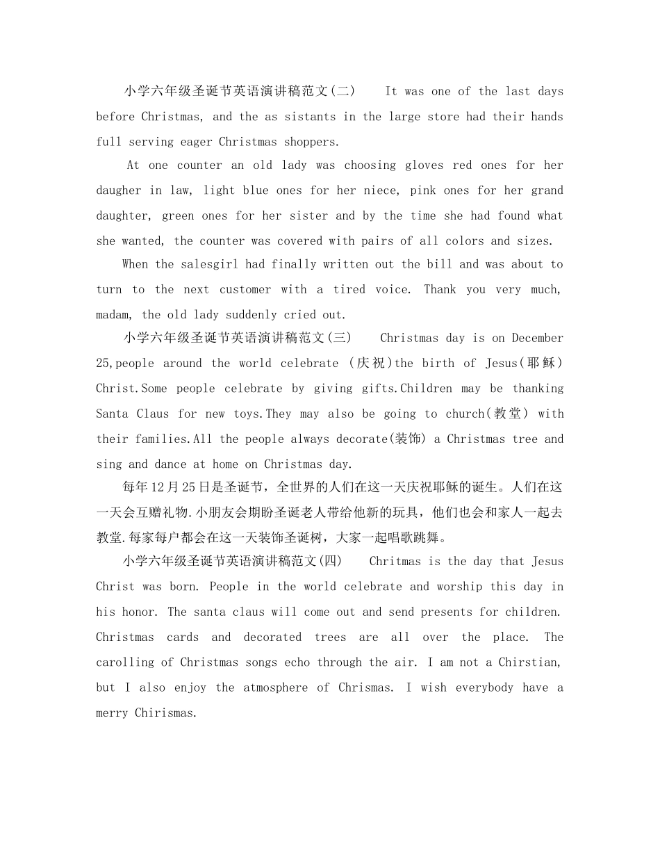 小学六年级圣诞节英语演讲稿 _第2页