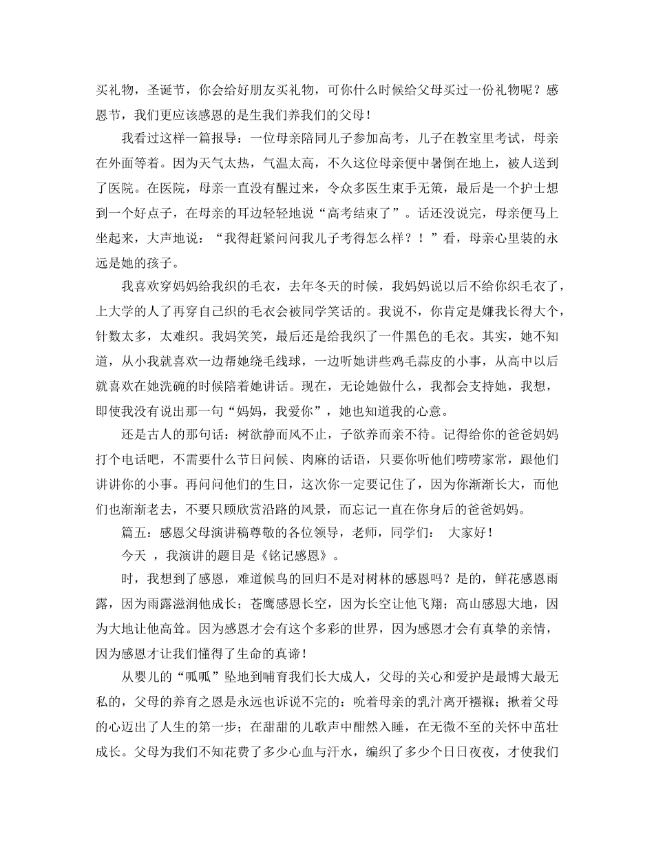 小学生爱国演讲稿范文-我骄傲,我是中国人 _第2页