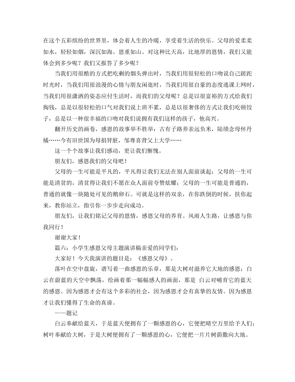 小学生爱国演讲稿范文-我骄傲,我是中国人 _第3页