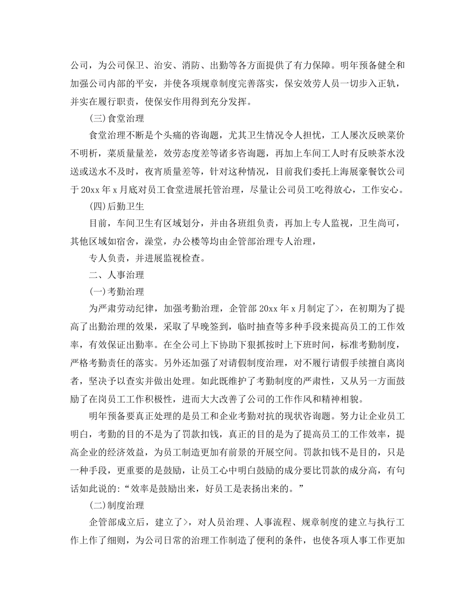企业管理年终工作参考总结五篇合集2024 _第2页