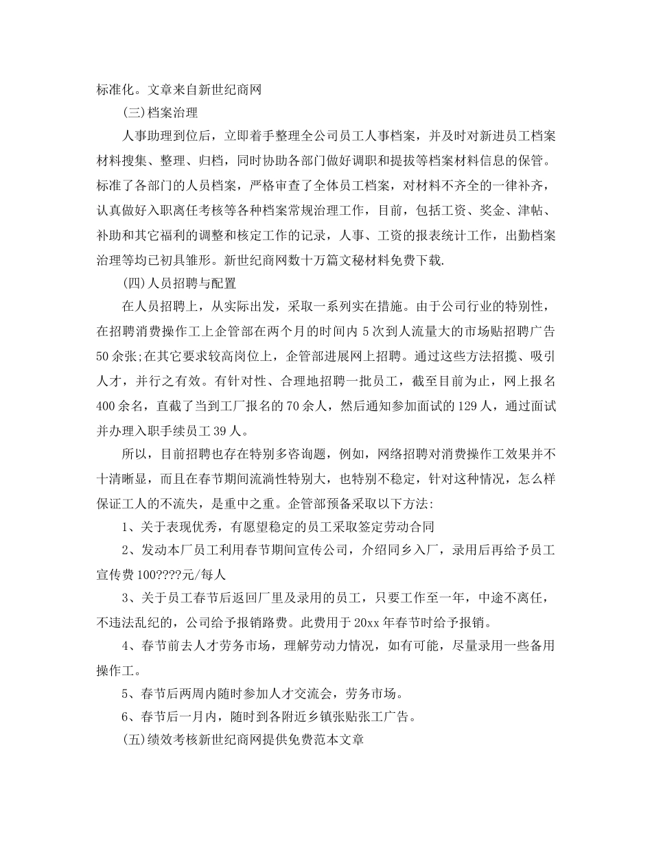 企业管理年终工作参考总结五篇合集2024 _第3页