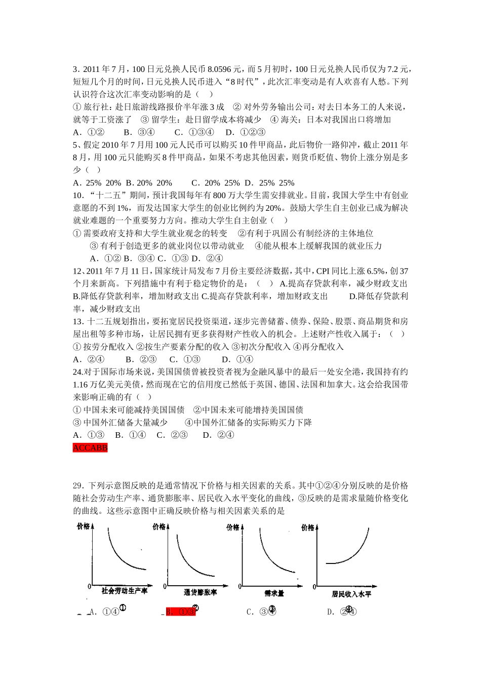 十一月月考试题_第1页