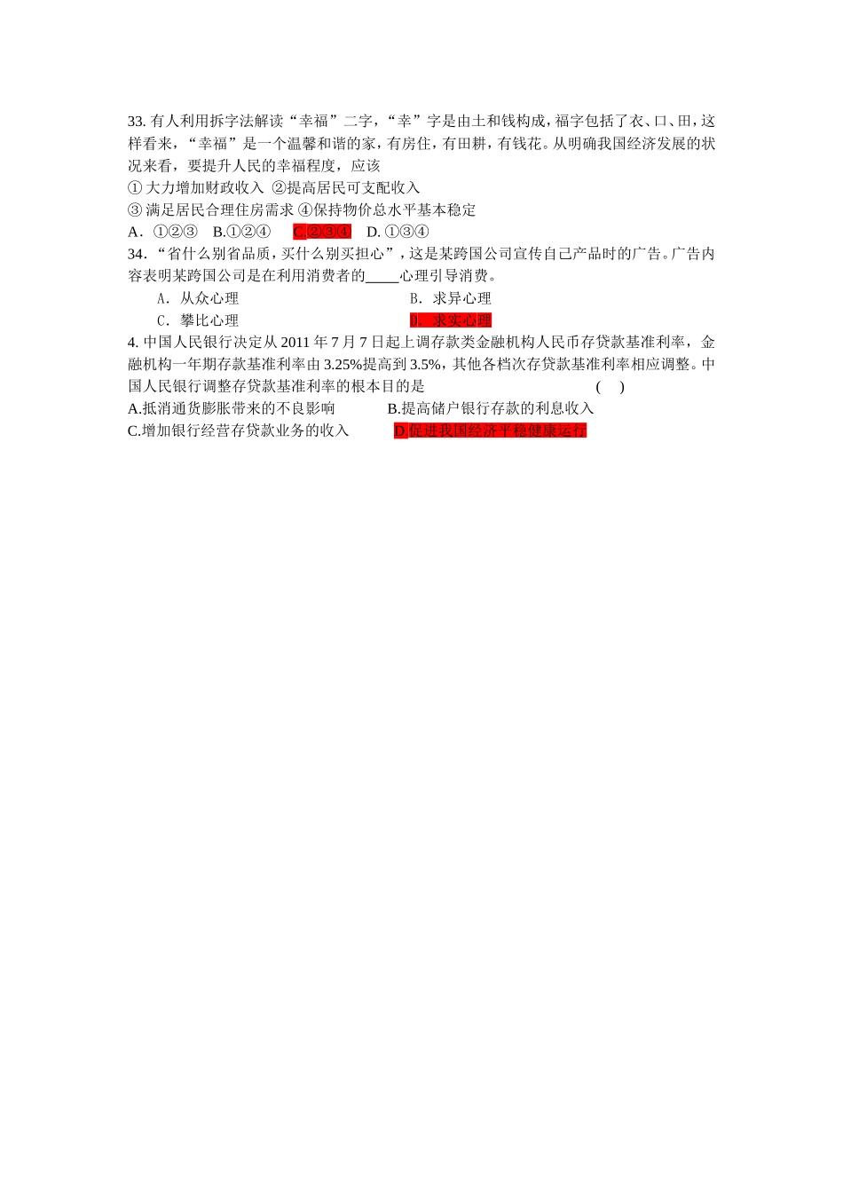 十一月月考试题_第2页