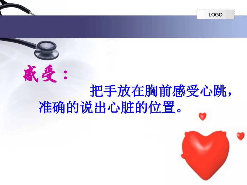 第三节输送血液的泵——心脏_第2页