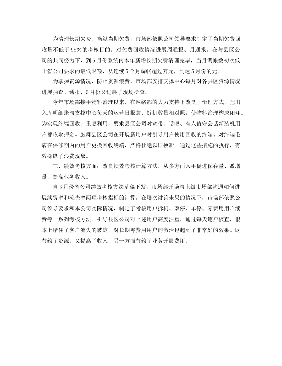 市场部工作的自我参考总结（通用） _第2页