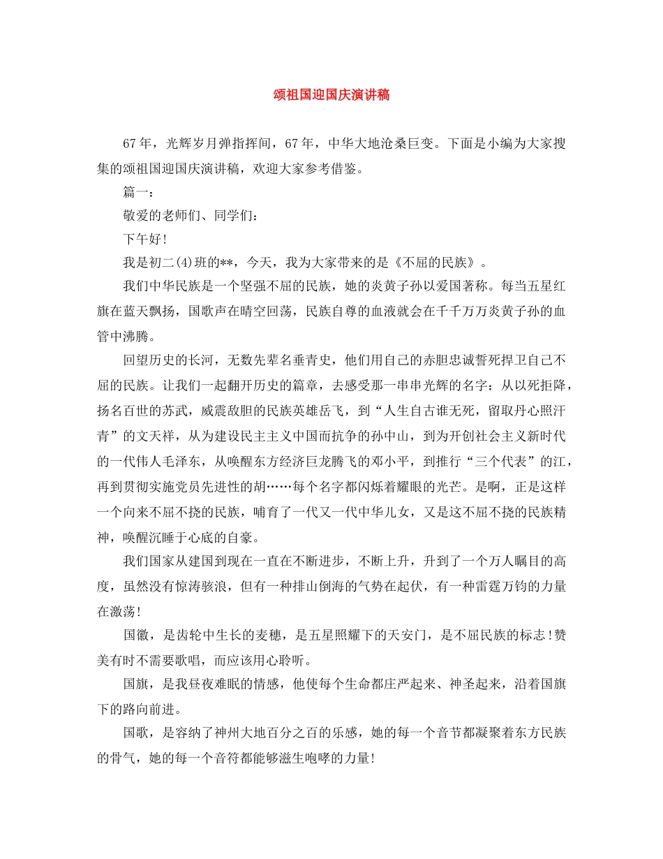 颂祖国迎国庆演讲稿 _第1页