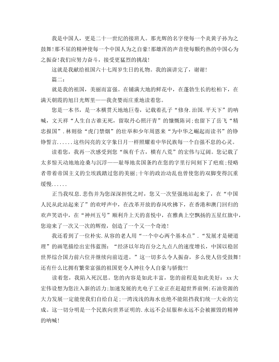 颂祖国迎国庆演讲稿 _第2页