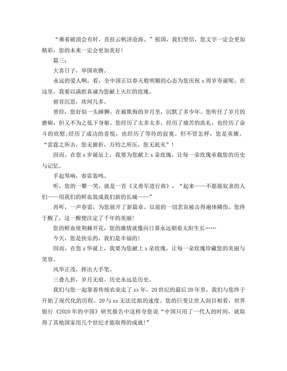 颂祖国迎国庆演讲稿 _第3页
