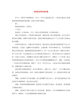 颂祖国迎国庆演讲稿 