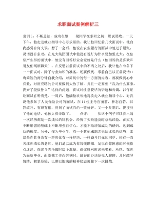 求职面试案例解析三 