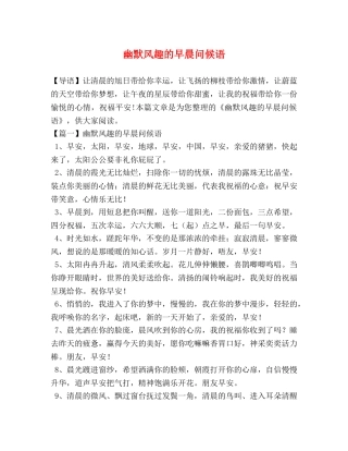 幽默风趣的早晨问候语 