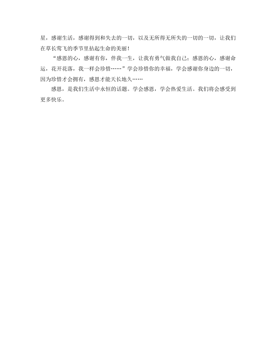 关于学会感恩的演讲稿范文参考 _第2页