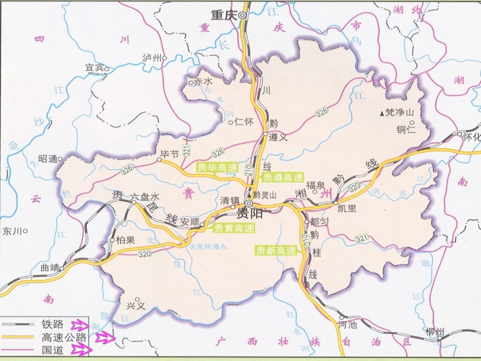 第二节大西南交通重镇_第2页