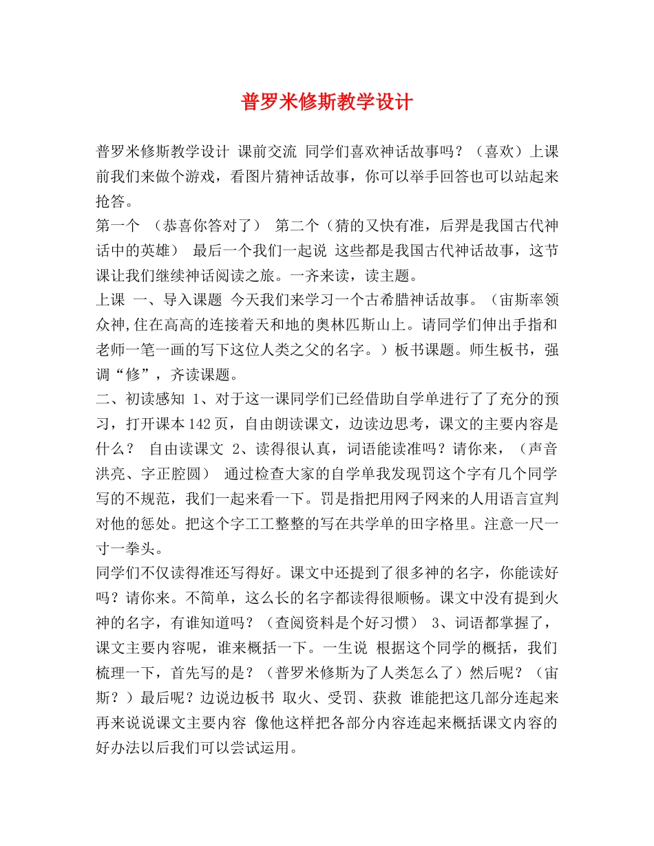 普罗米修斯教学设计 _第1页