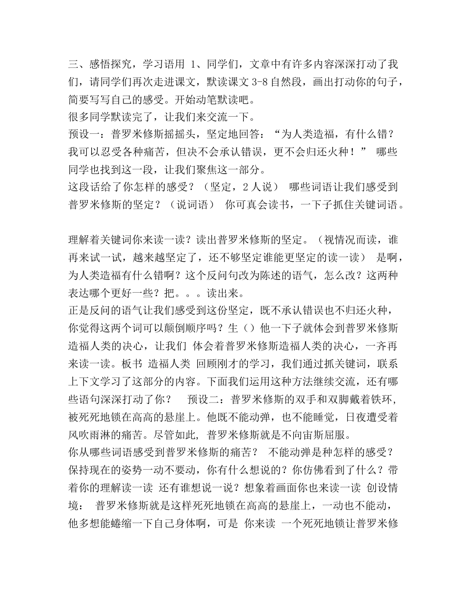 普罗米修斯教学设计 _第2页