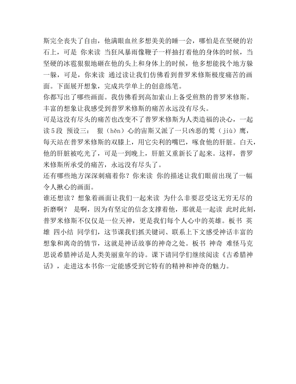 普罗米修斯教学设计 _第3页