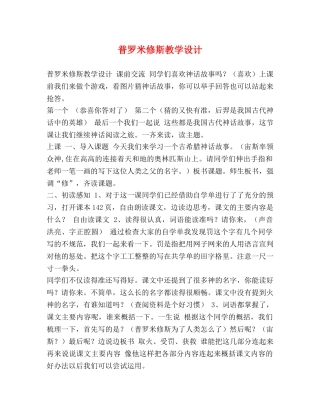 普罗米修斯教学设计 