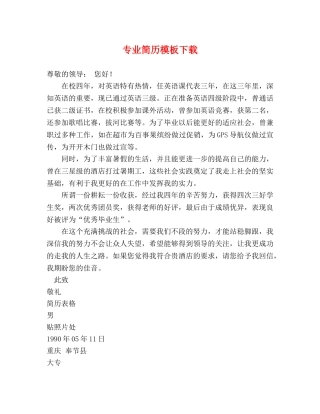 专业简历模板下载 