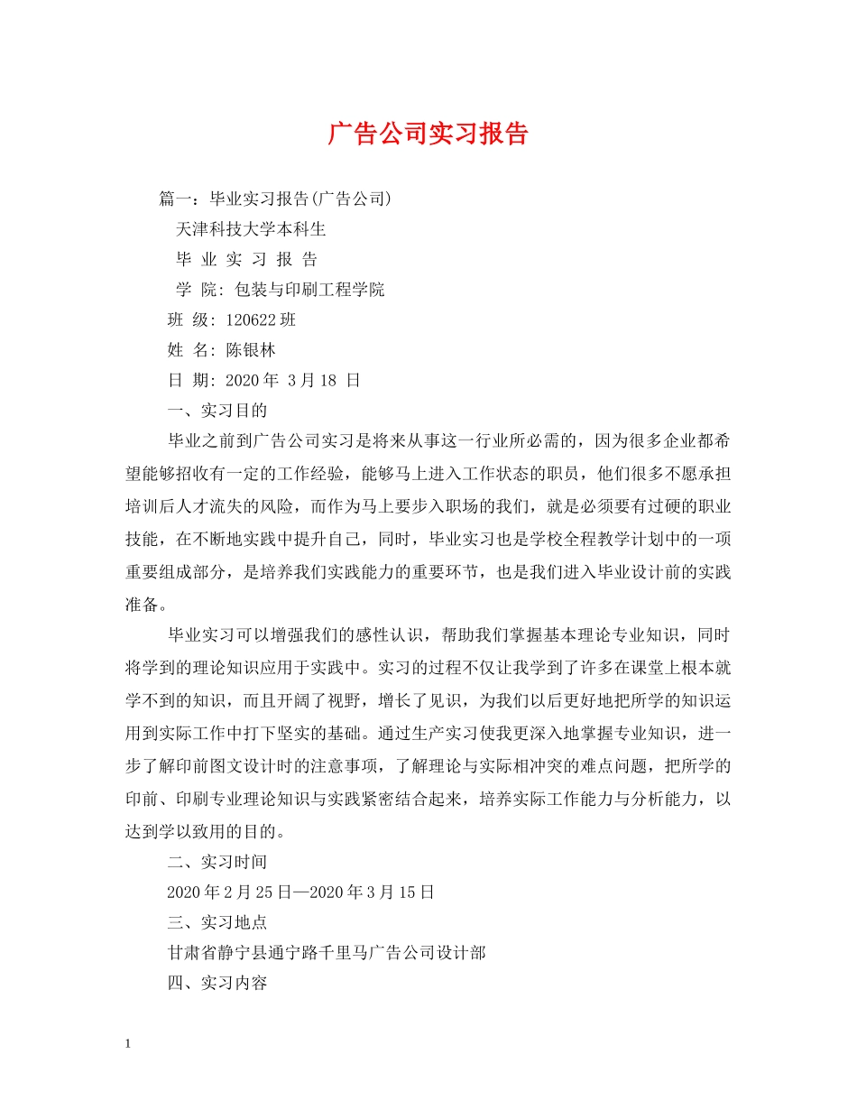 广告公司实习报告 _第1页