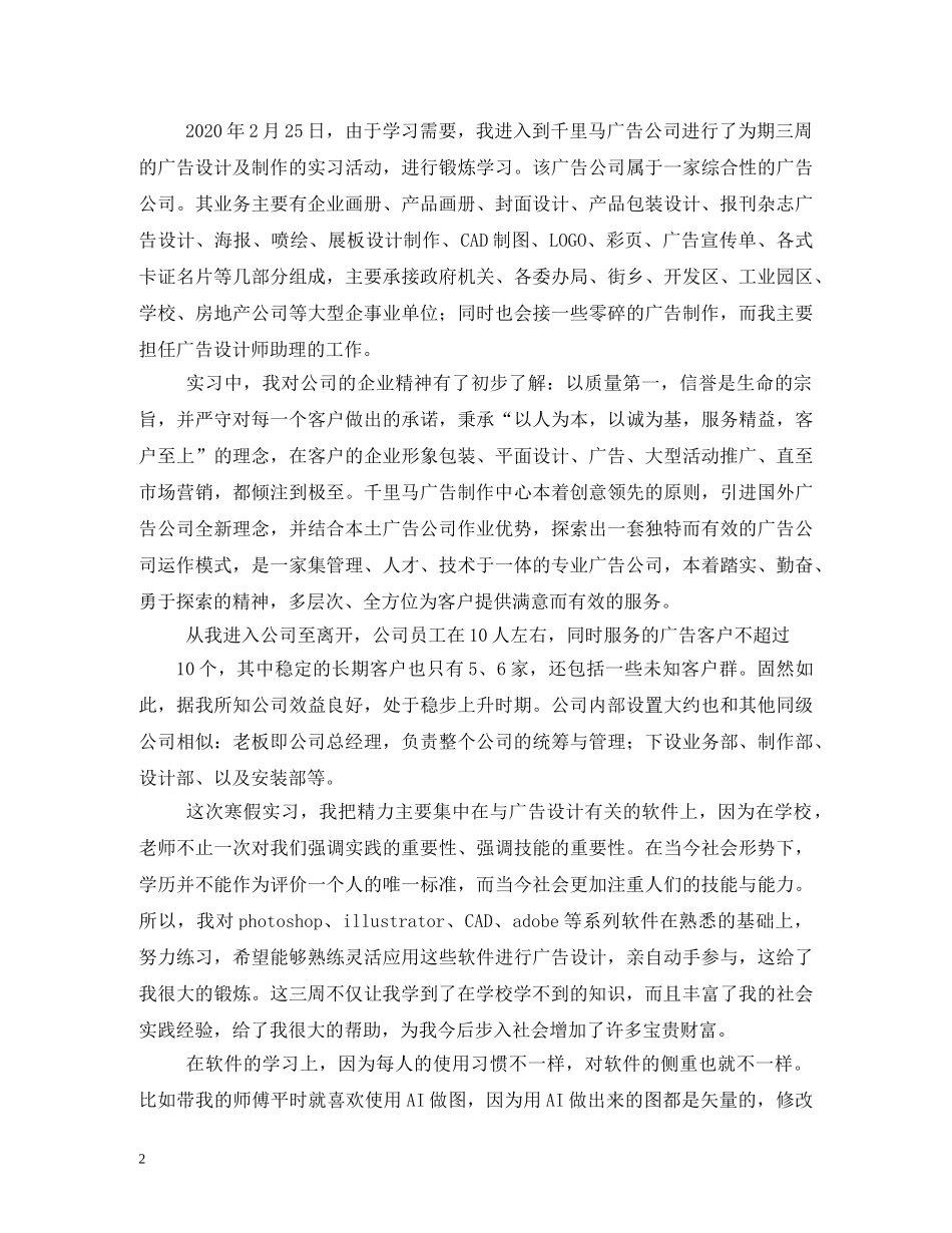 广告公司实习报告 _第2页