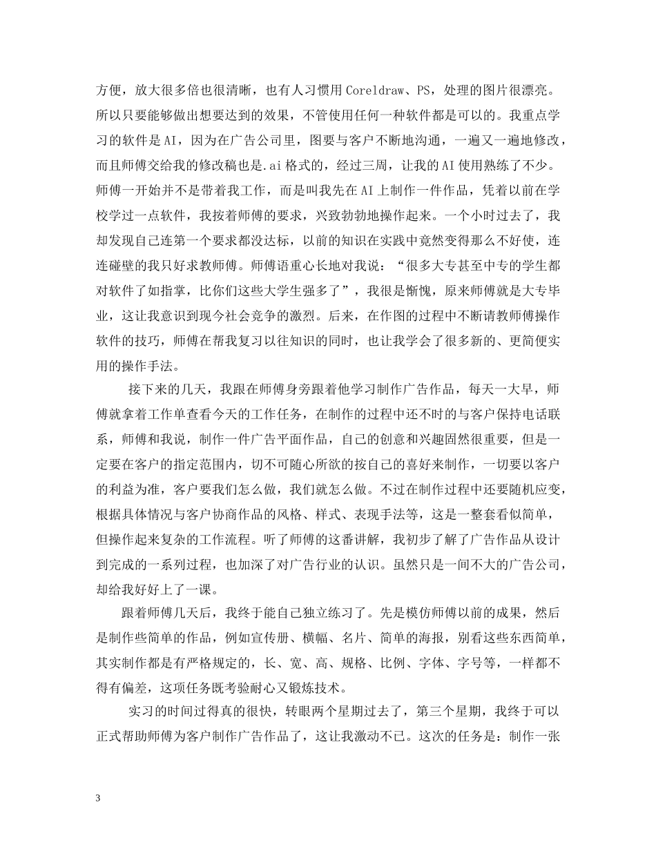 广告公司实习报告 _第3页