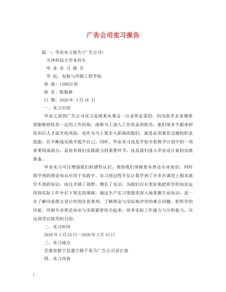 广告公司实习报告 