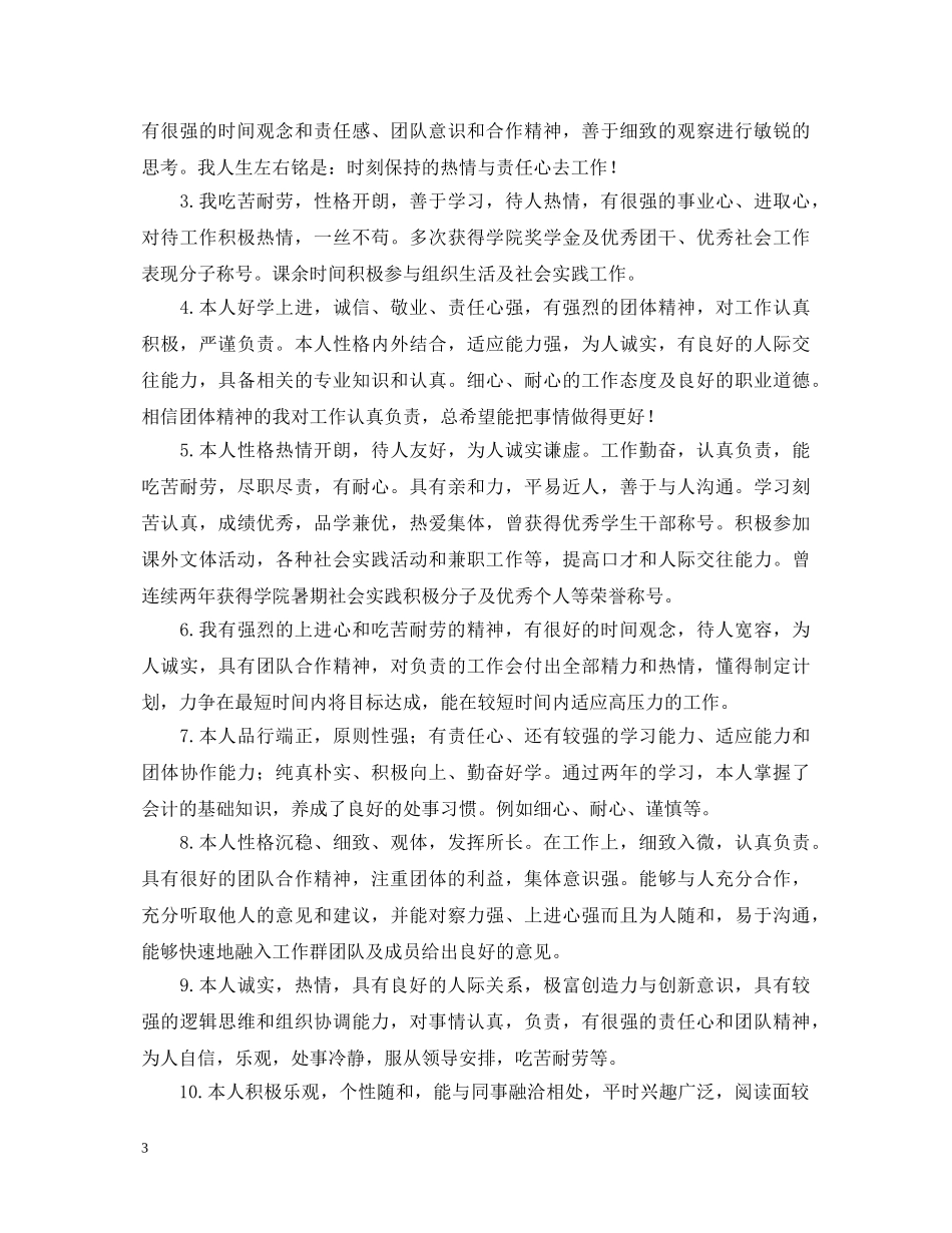 团员自我鉴定50字20篇 _第3页