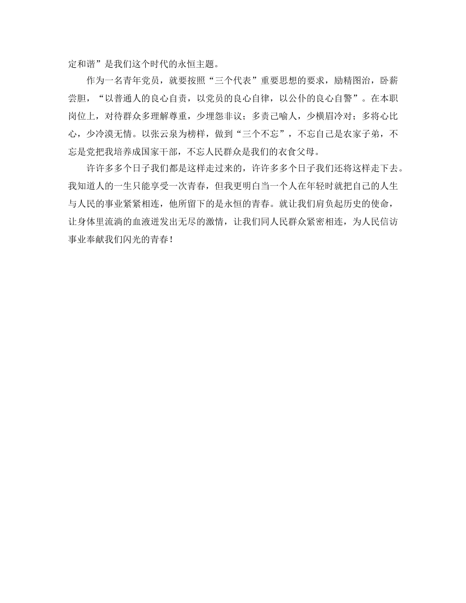 信访工作人员比赛演讲稿范文 _第2页