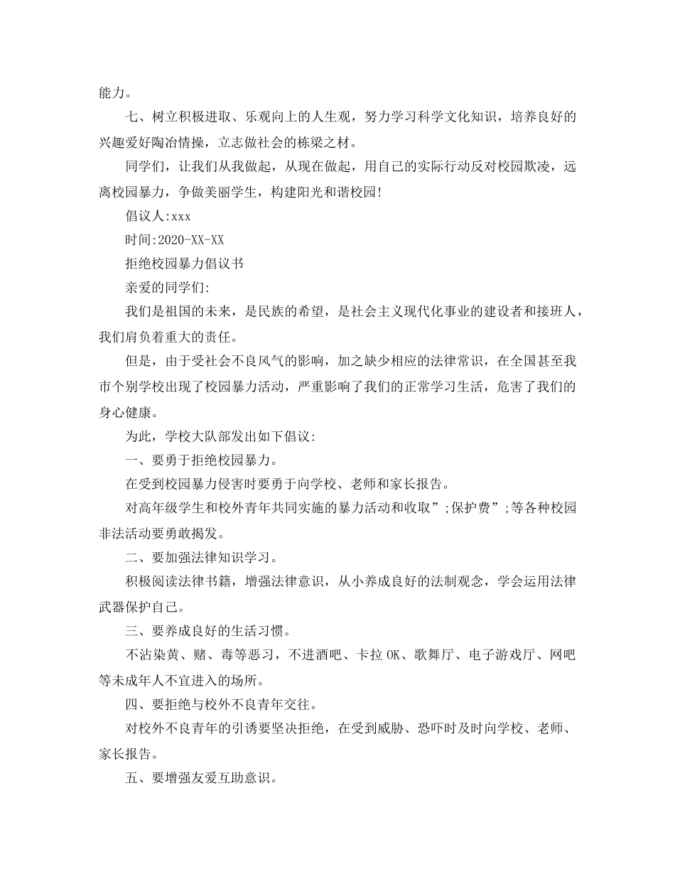 拒绝校园暴力倡议书 _第2页