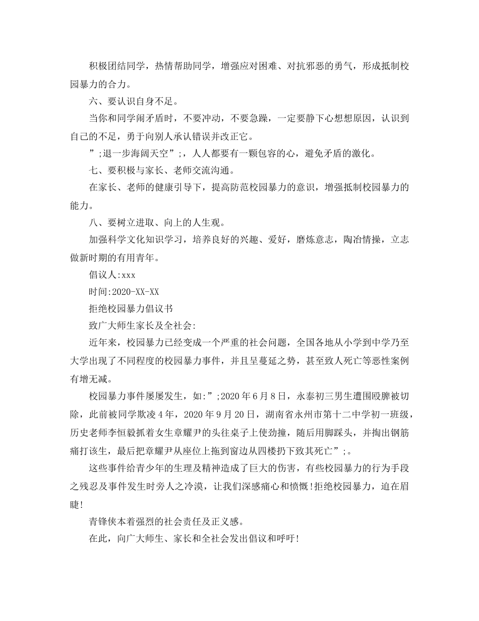 拒绝校园暴力倡议书 _第3页