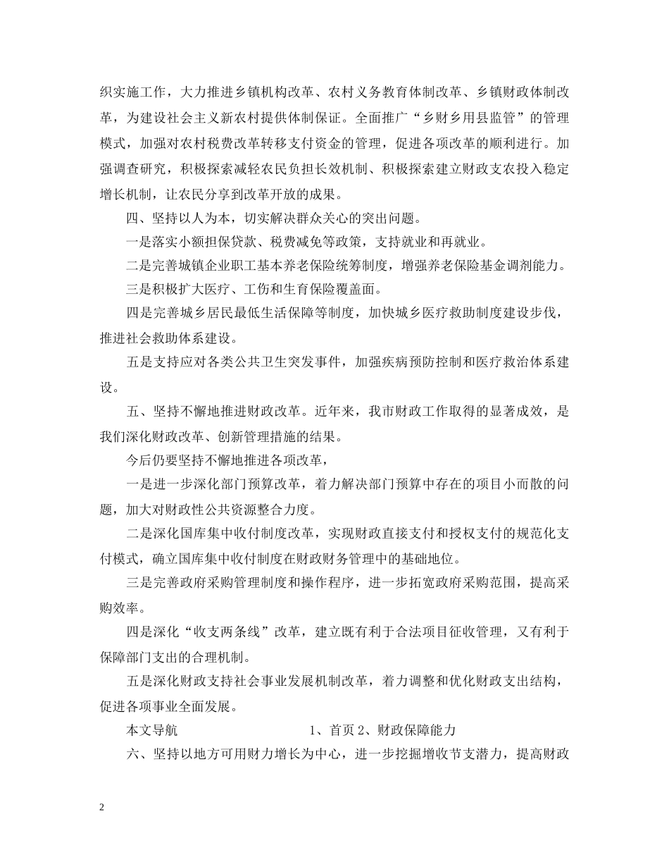 市财政局局长就职演讲稿范文 _第2页