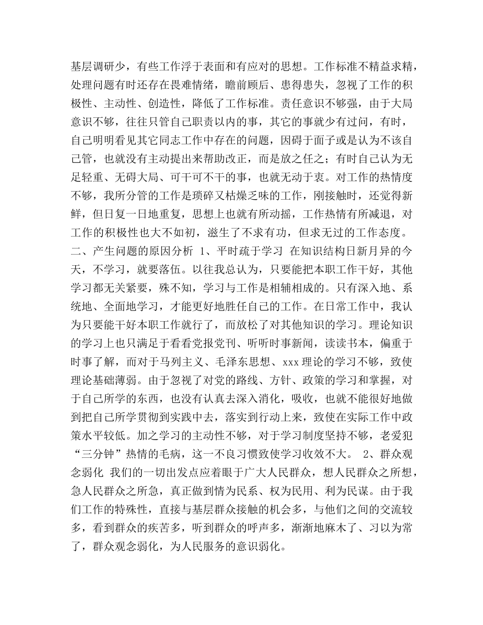 转变干部作风个人剖析材料 _第2页