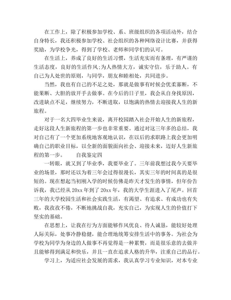学生毕业自我鉴定--线上学习4篇 _第3页