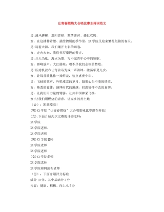 让青春燃烧大合唱比赛主持词范文 