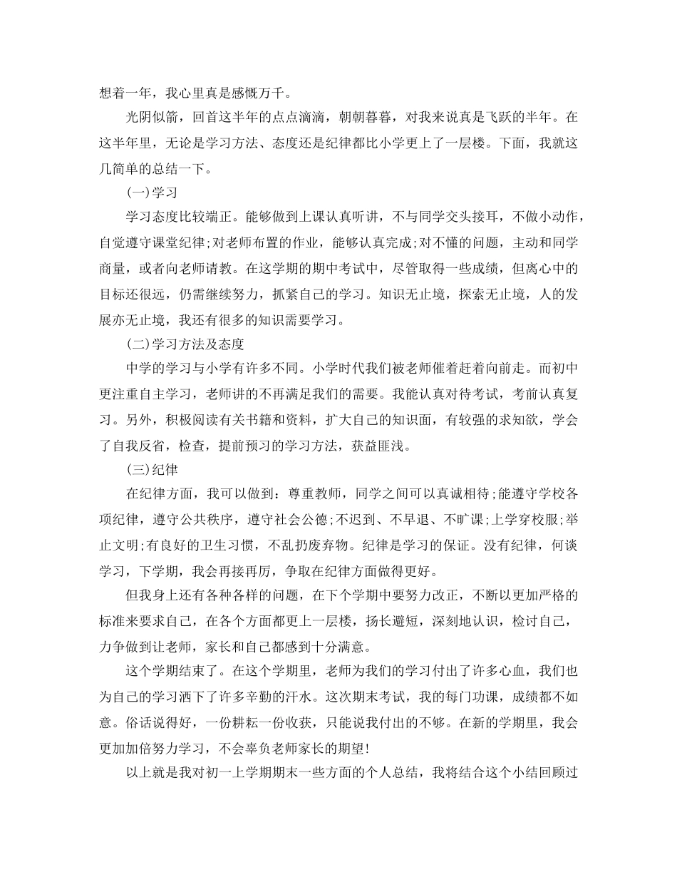 高中生期末自我鉴定总结3篇 _第3页