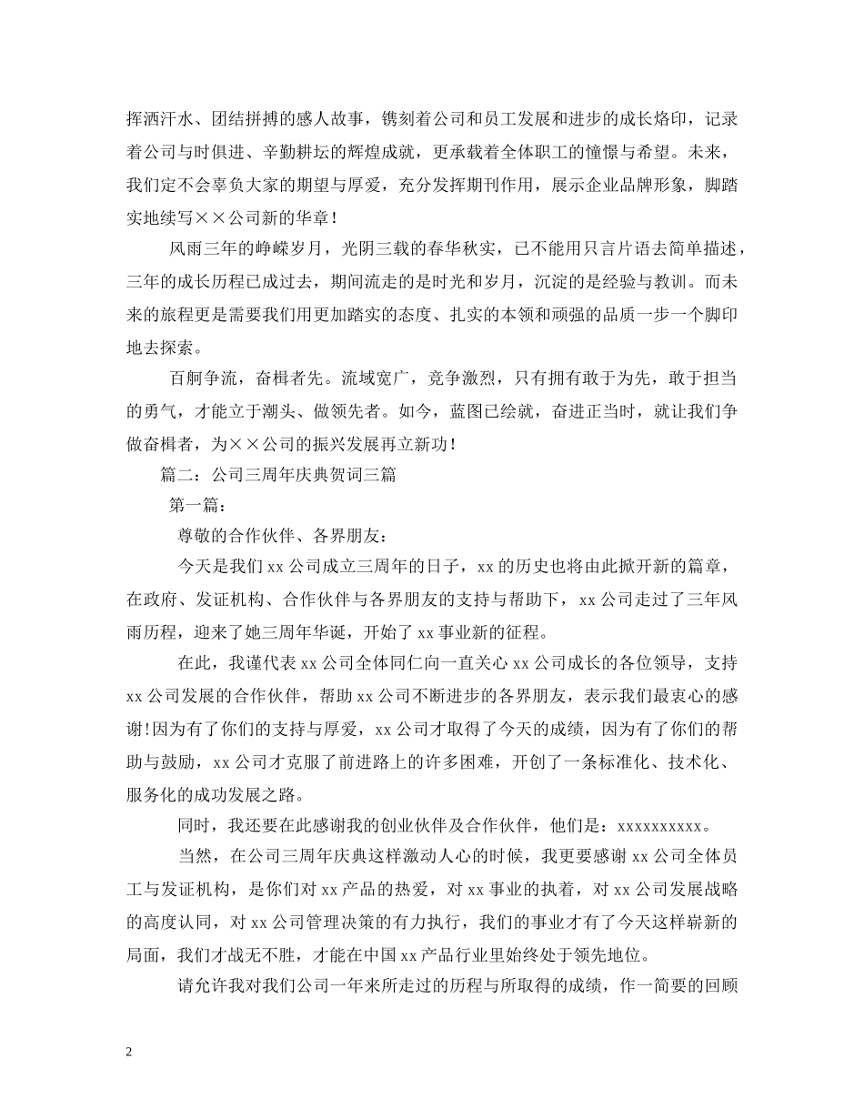 结婚三周年祝福语 _第2页