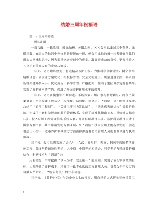 结婚三周年祝福语 